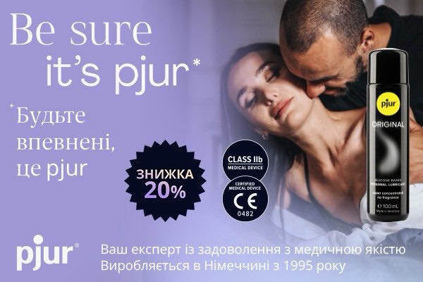 Скидка на медицински сертифицированные лубриканты pjur! - sex-shop.ua
